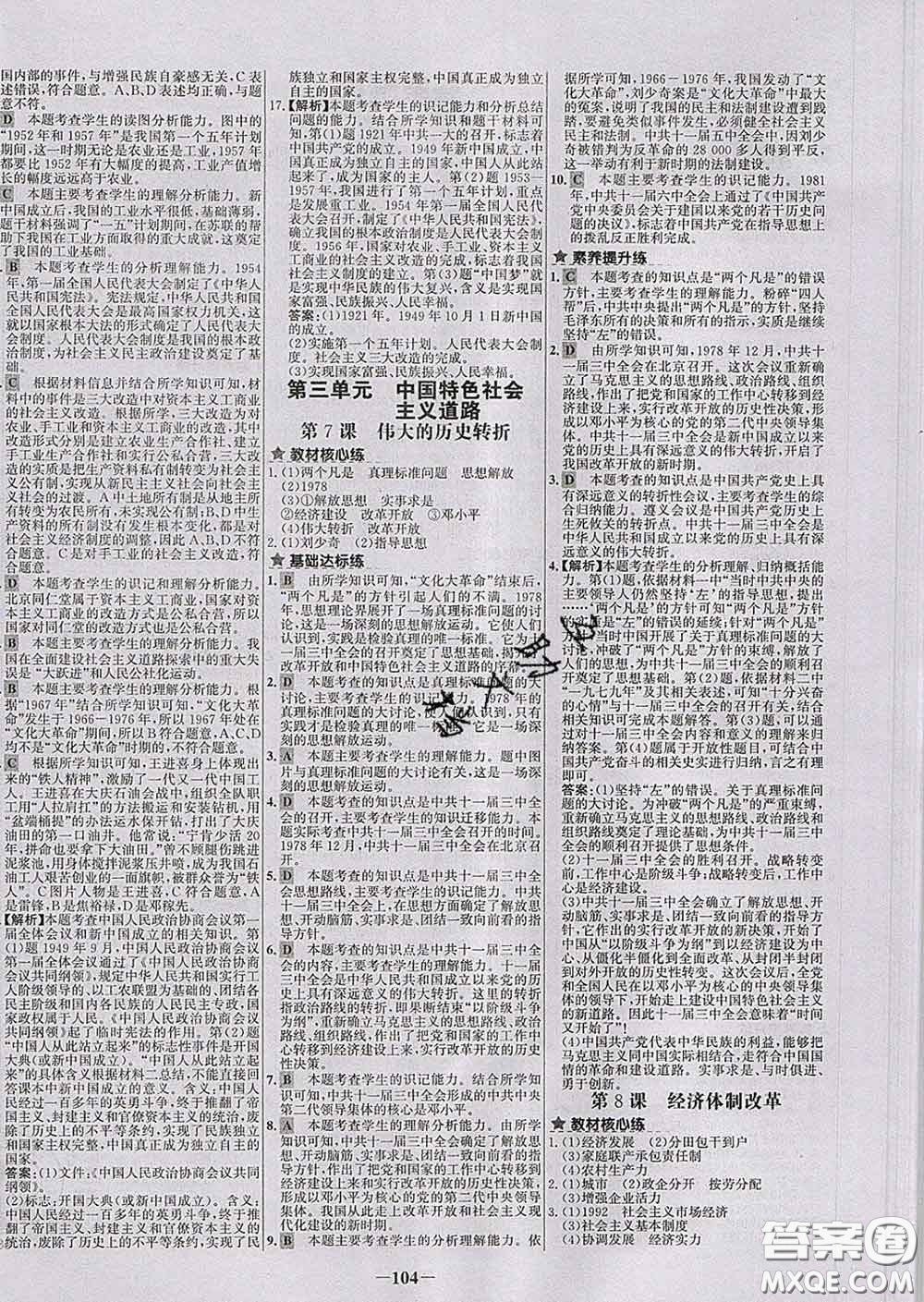 2020春世紀(jì)金榜百練百勝八年級(jí)歷史下冊(cè)部編版答案