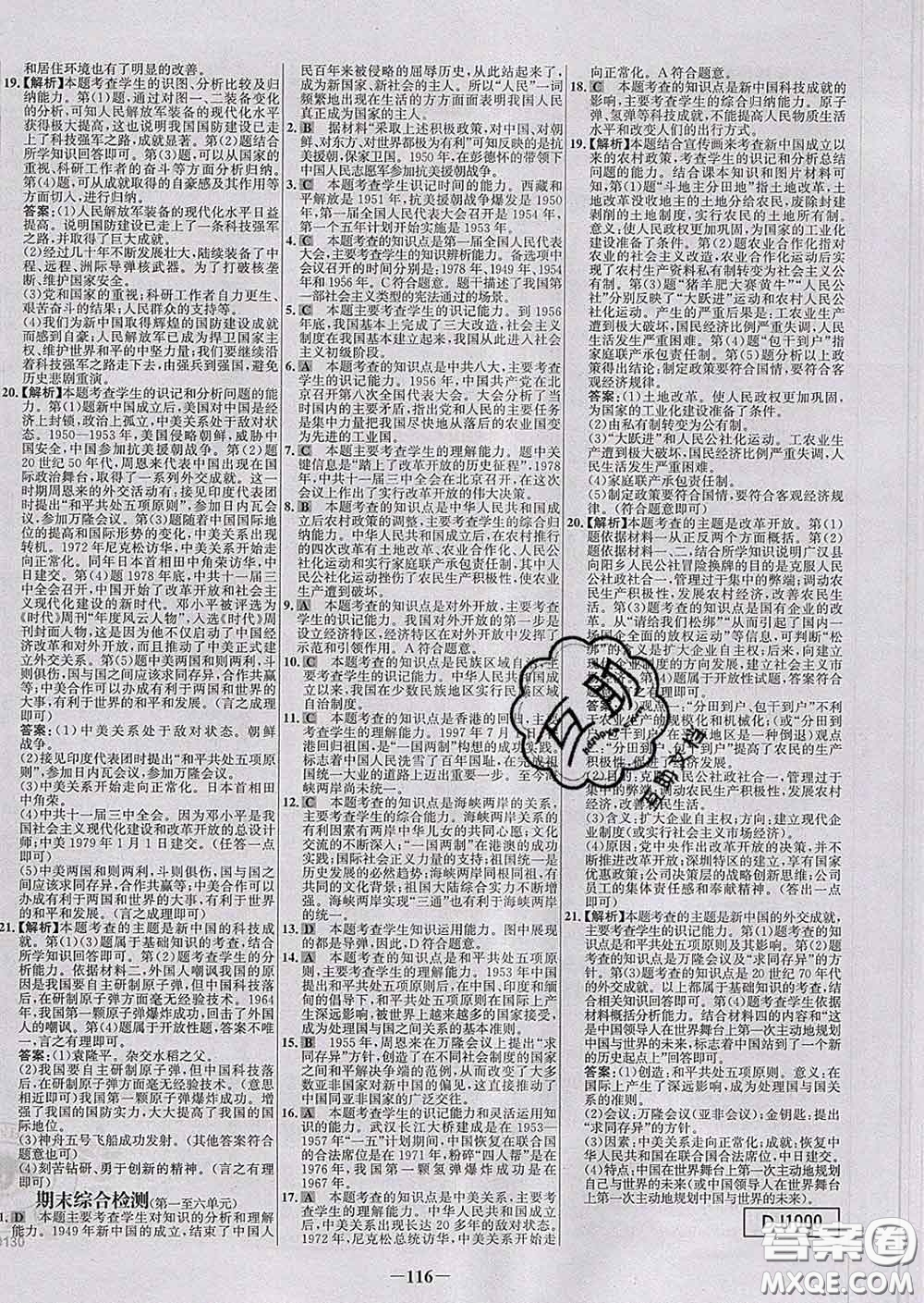 2020春世紀(jì)金榜百練百勝八年級(jí)歷史下冊(cè)部編版答案