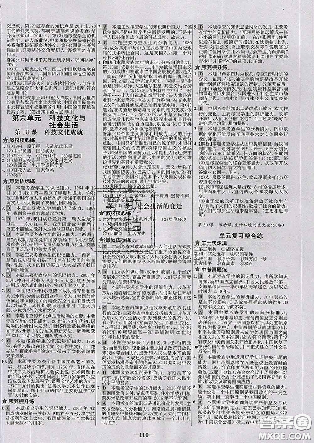 2020春世紀(jì)金榜百練百勝八年級(jí)歷史下冊(cè)部編版答案