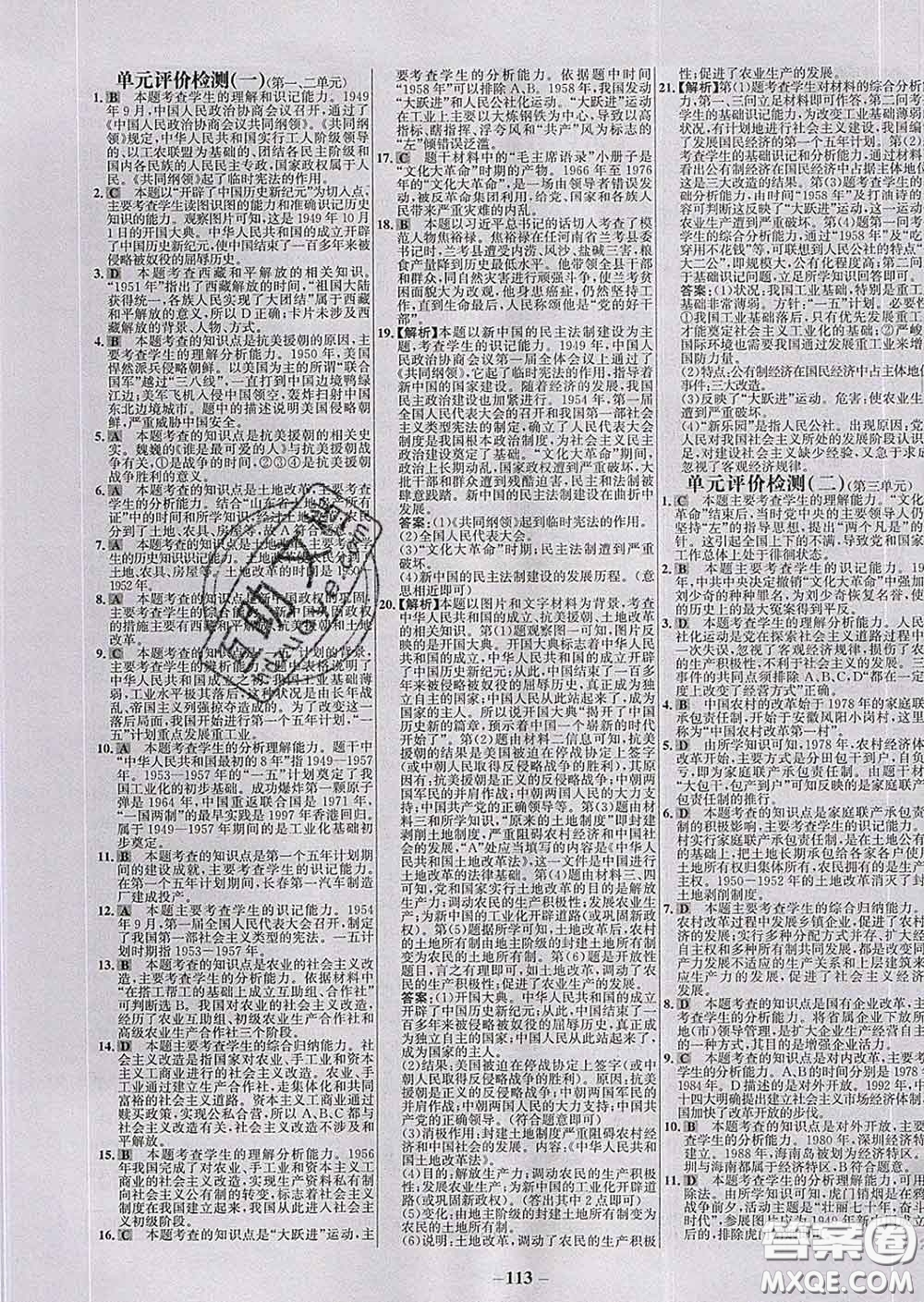 2020春世紀(jì)金榜百練百勝八年級(jí)歷史下冊(cè)部編版答案