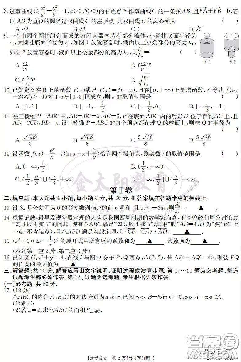 2020屆金太陽2月線上聯(lián)考理科數(shù)學(xué)試題及答案