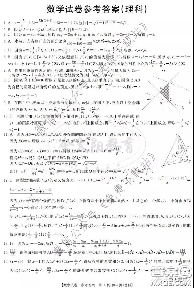 2020屆金太陽2月線上聯(lián)考理科數(shù)學(xué)試題及答案