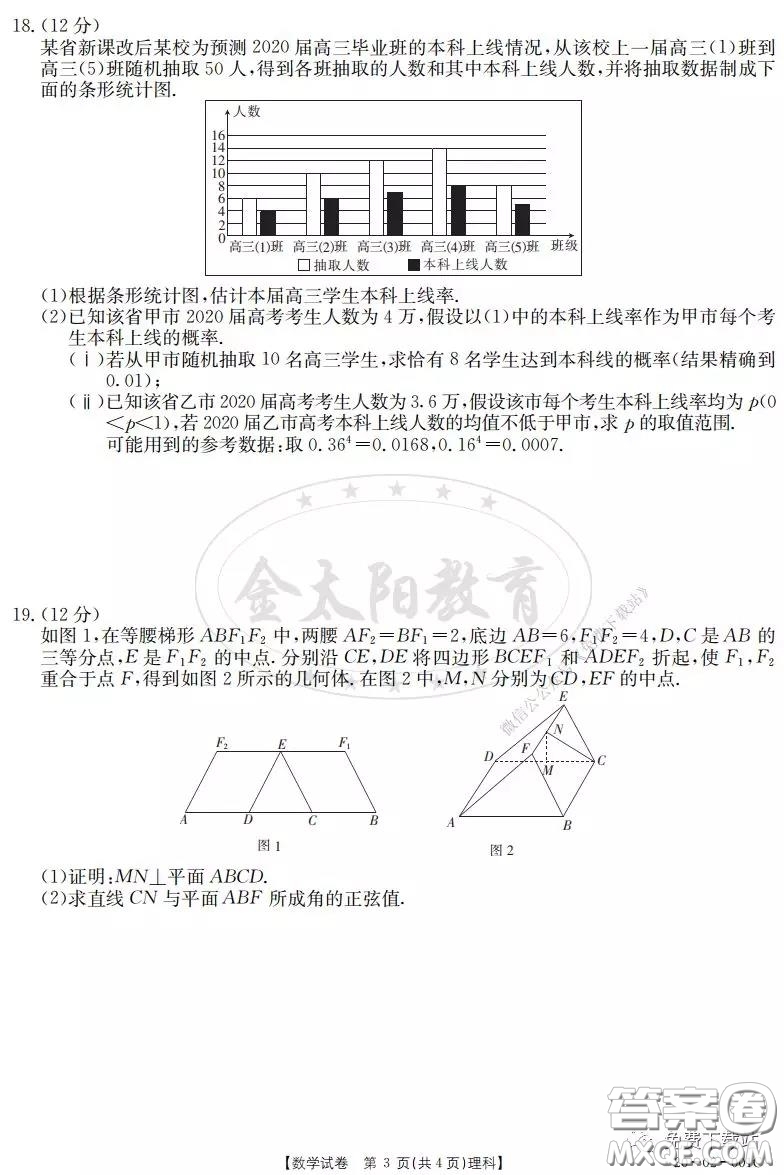 2020屆金太陽2月線上聯(lián)考理科數(shù)學(xué)試題及答案