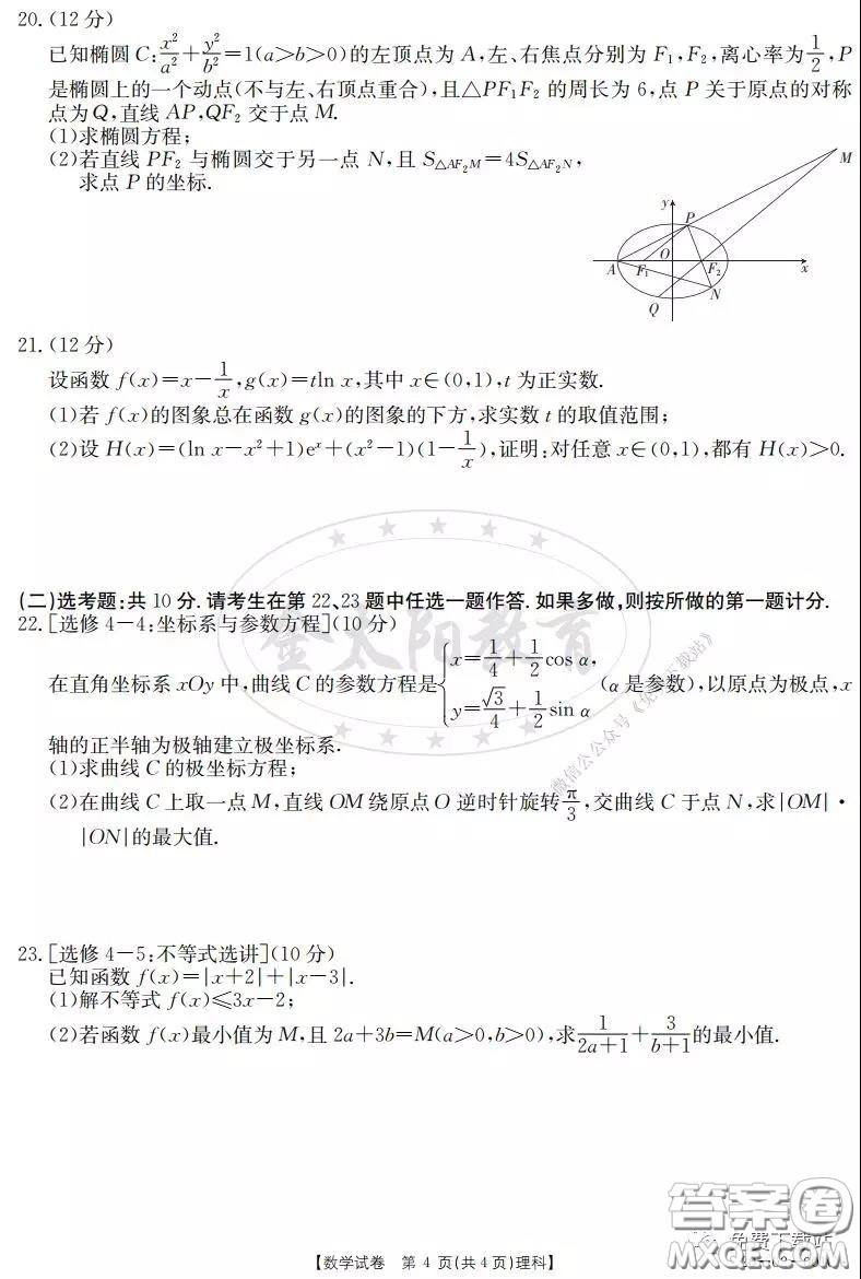 2020屆金太陽2月線上聯(lián)考理科數(shù)學(xué)試題及答案