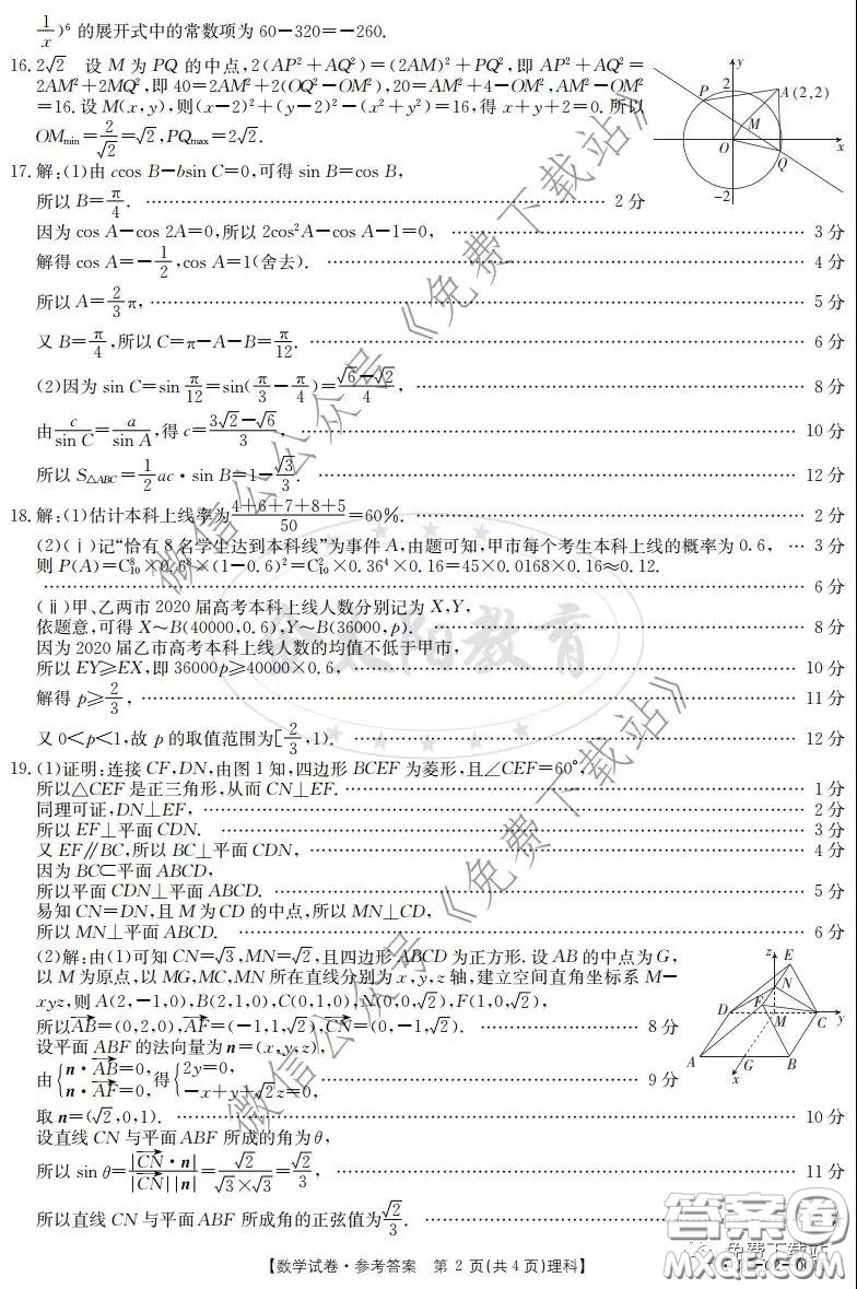 2020屆金太陽2月線上聯(lián)考理科數(shù)學(xué)試題及答案