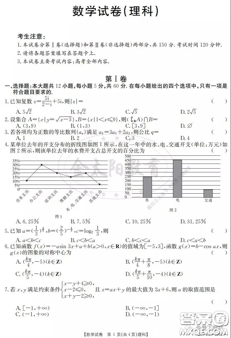 2020屆金太陽2月線上聯(lián)考理科數(shù)學(xué)試題及答案