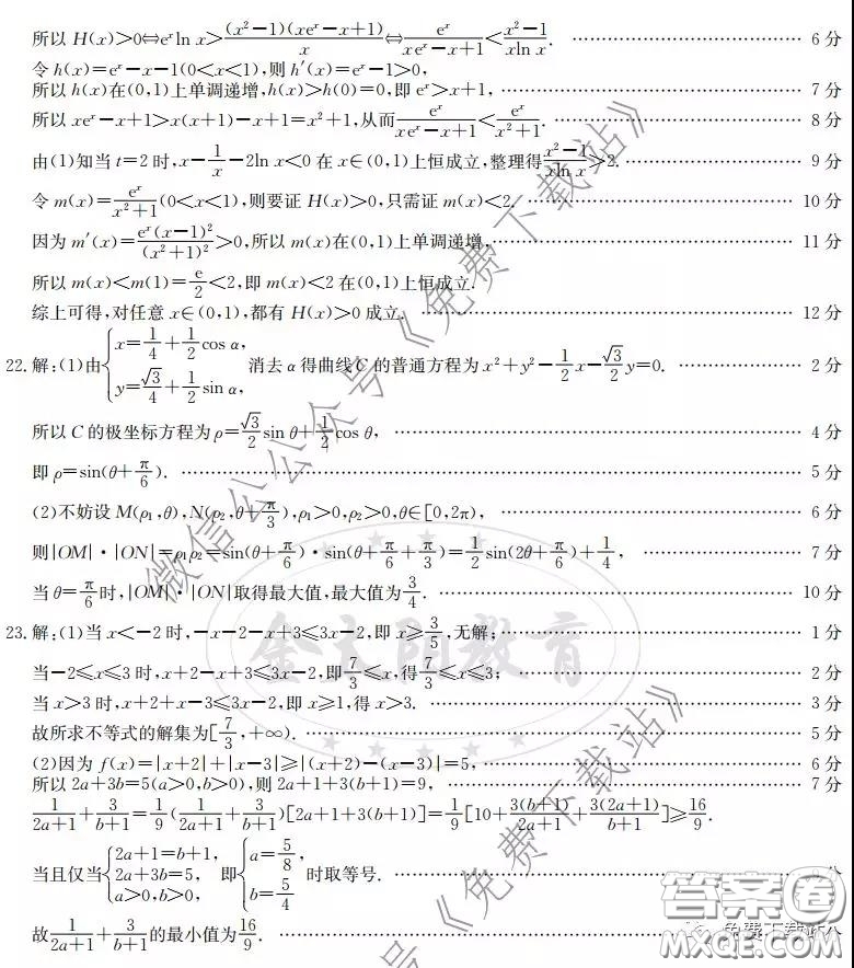 2020屆金太陽2月線上聯(lián)考理科數(shù)學(xué)試題及答案