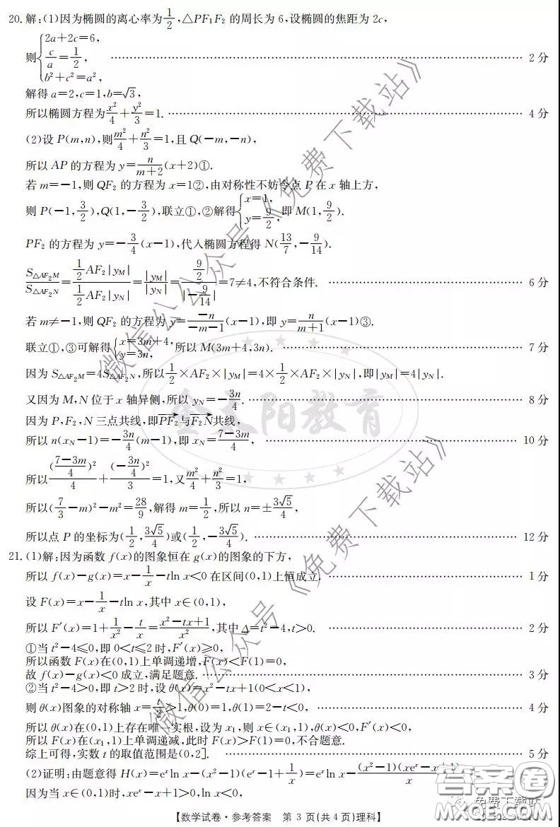 2020屆金太陽2月線上聯(lián)考理科數(shù)學(xué)試題及答案
