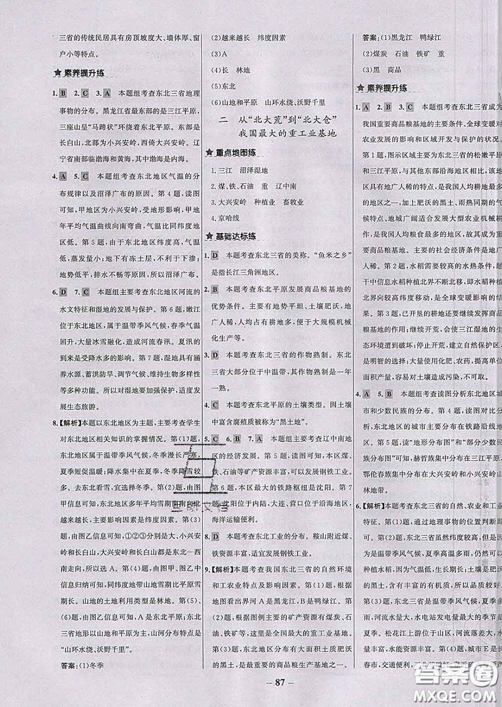 2020春世紀金榜百練百勝八年級地理下冊人教版答案