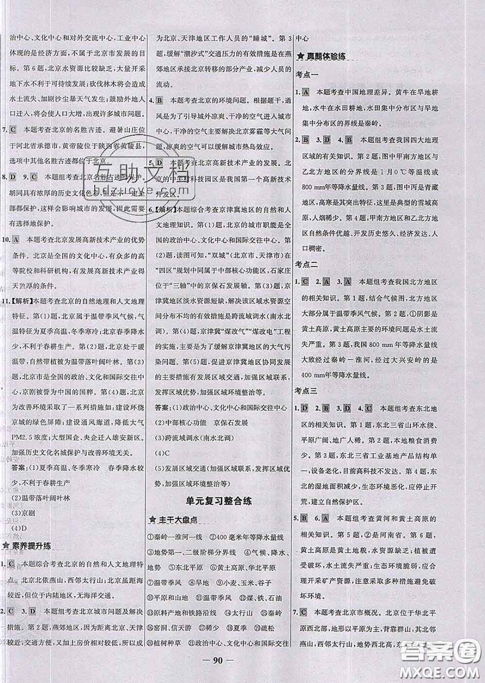 2020春世紀金榜百練百勝八年級地理下冊人教版答案