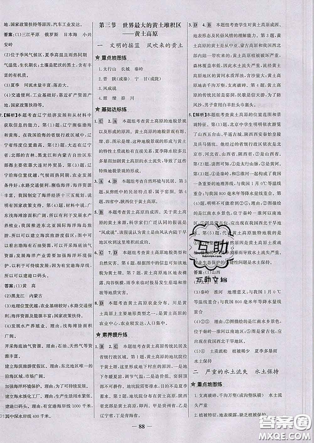 2020春世紀金榜百練百勝八年級地理下冊人教版答案