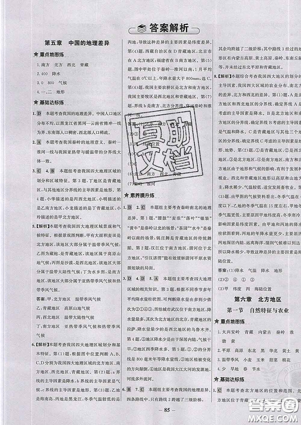 2020春世紀金榜百練百勝八年級地理下冊人教版答案