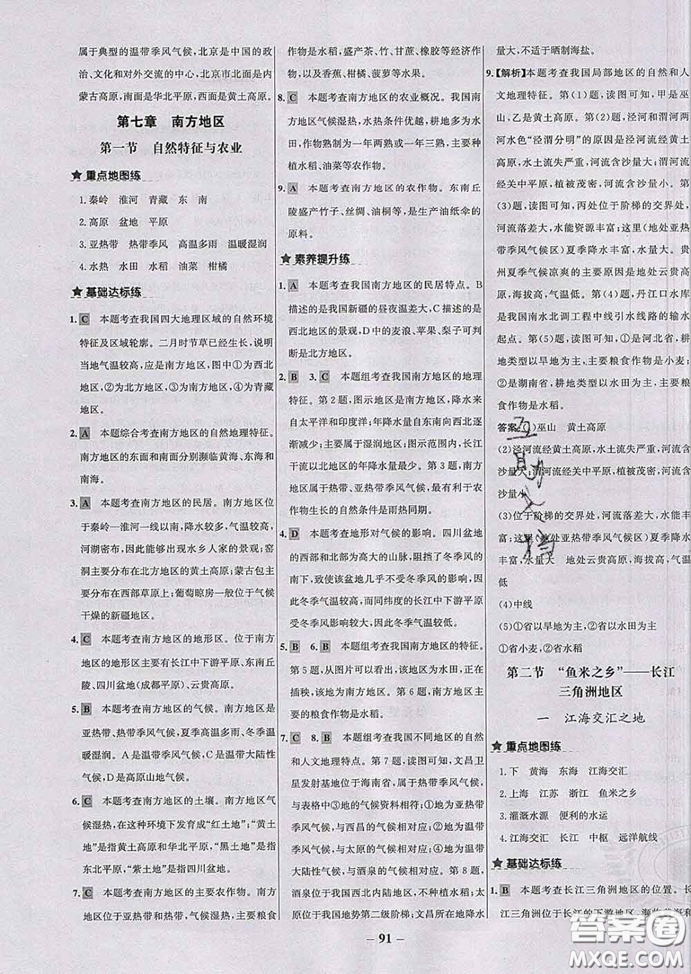 2020春世紀金榜百練百勝八年級地理下冊人教版答案
