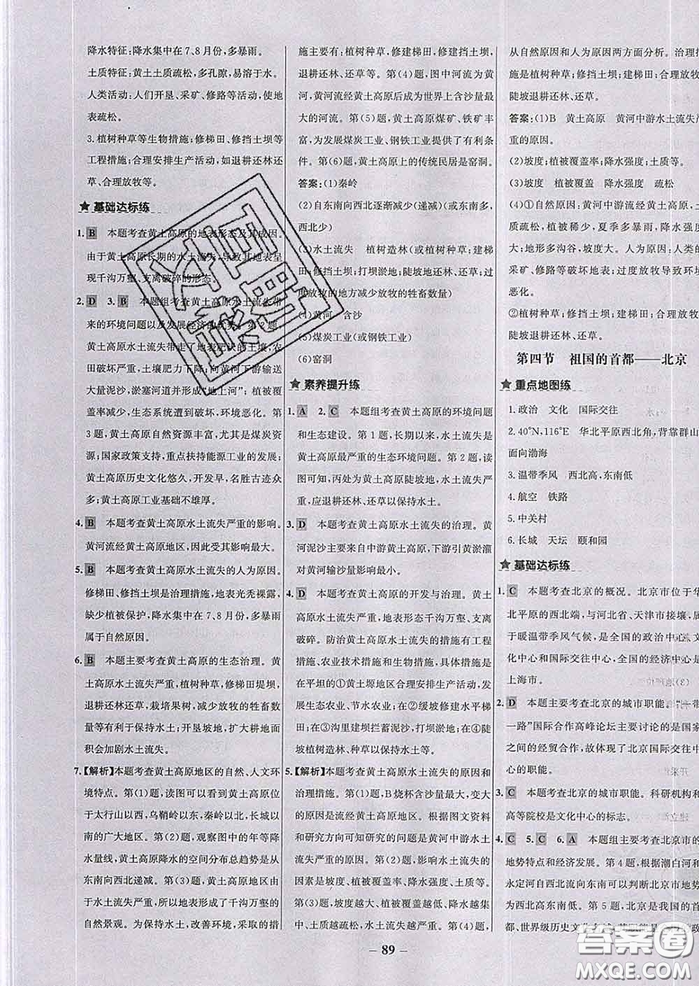 2020春世紀金榜百練百勝八年級地理下冊人教版答案