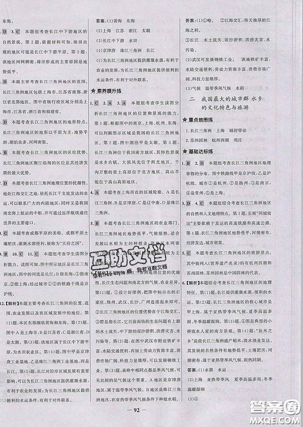 2020春世紀金榜百練百勝八年級地理下冊人教版答案
