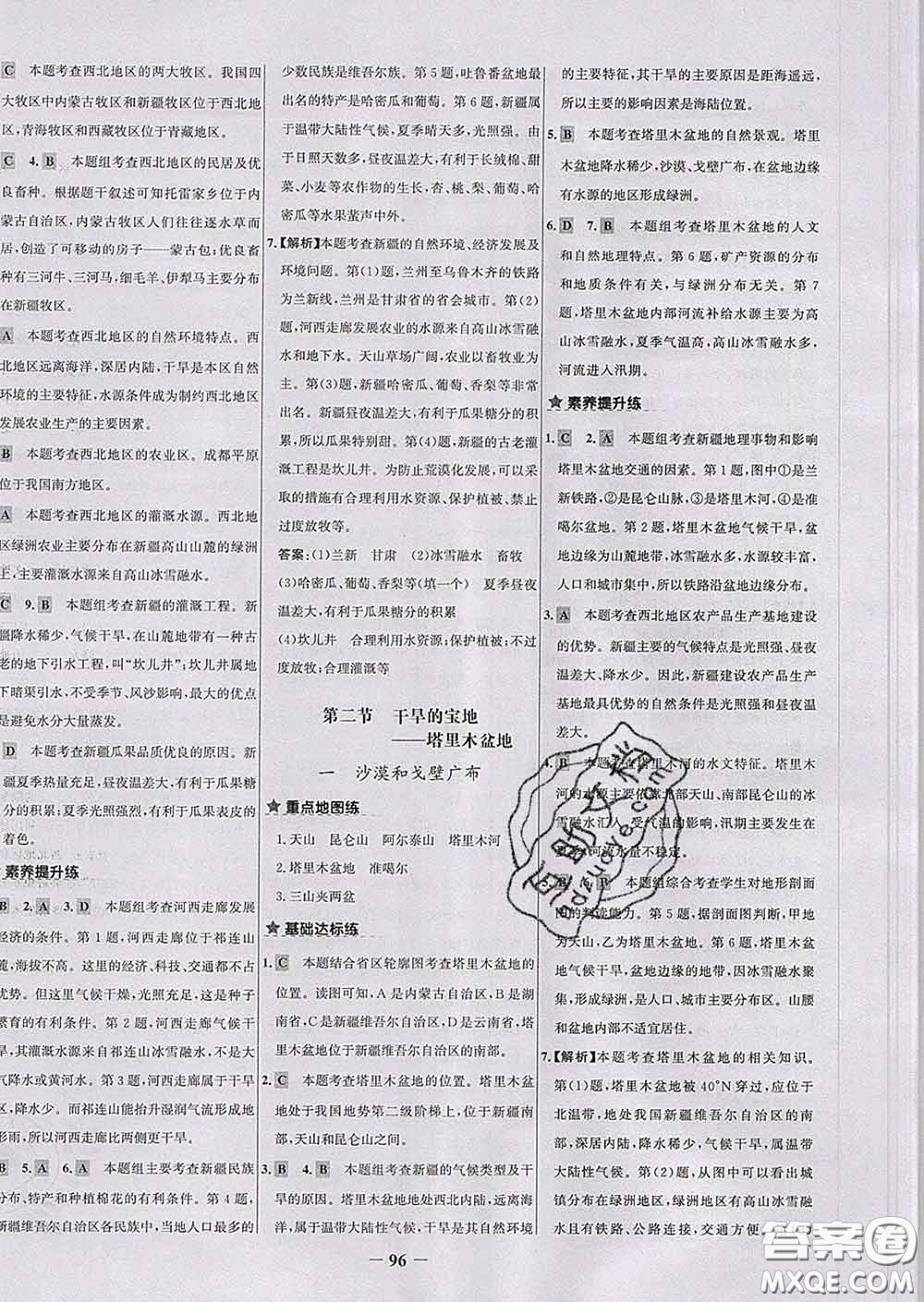 2020春世紀金榜百練百勝八年級地理下冊人教版答案