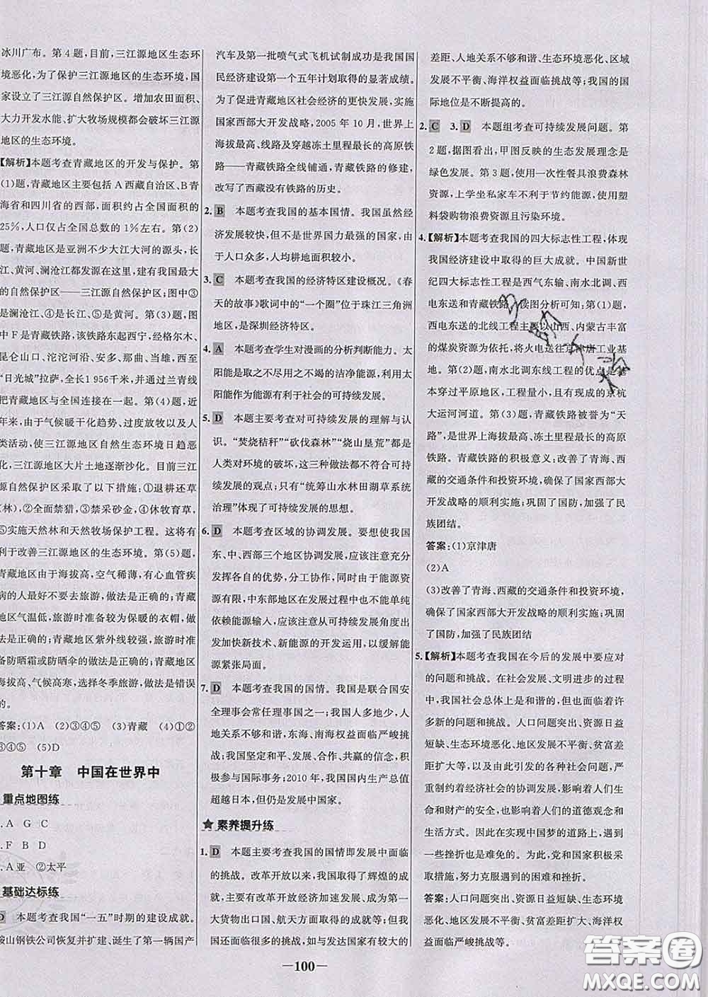 2020春世紀金榜百練百勝八年級地理下冊人教版答案