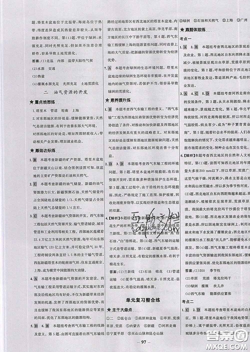 2020春世紀金榜百練百勝八年級地理下冊人教版答案