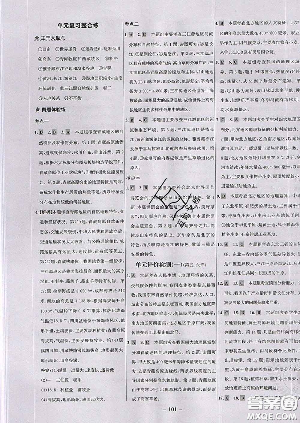 2020春世紀金榜百練百勝八年級地理下冊人教版答案