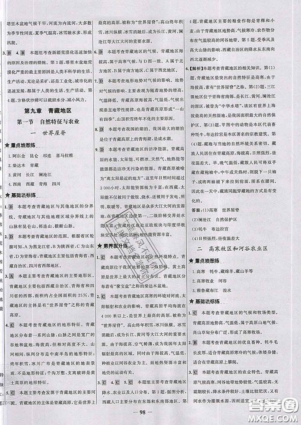2020春世紀金榜百練百勝八年級地理下冊人教版答案