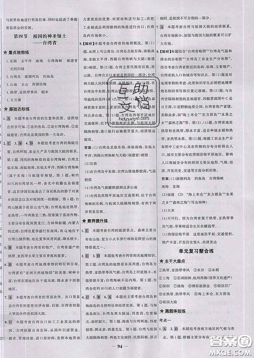 2020春世紀金榜百練百勝八年級地理下冊人教版答案