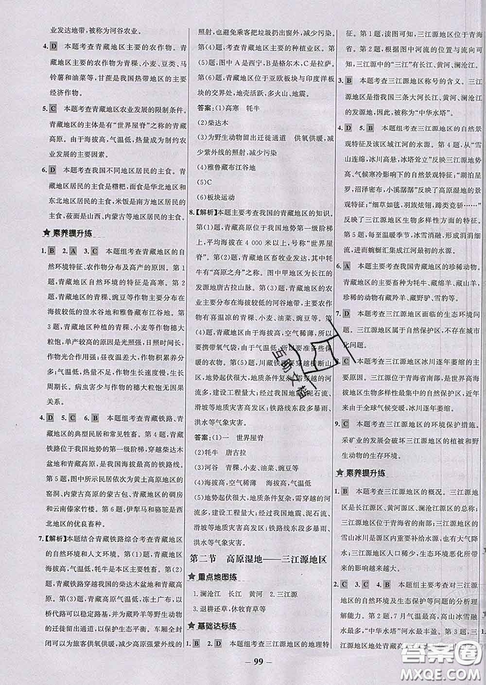 2020春世紀金榜百練百勝八年級地理下冊人教版答案