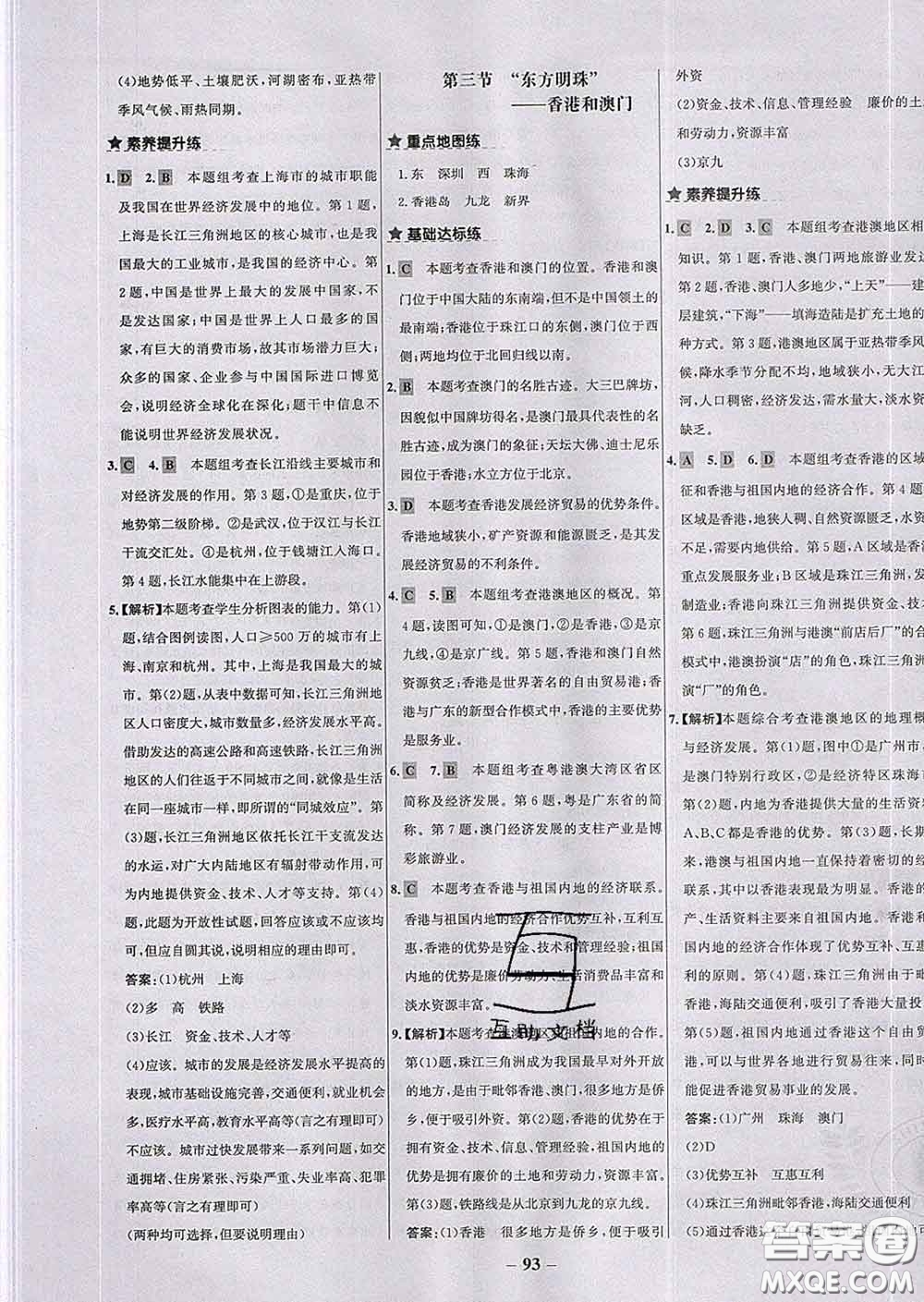 2020春世紀金榜百練百勝八年級地理下冊人教版答案