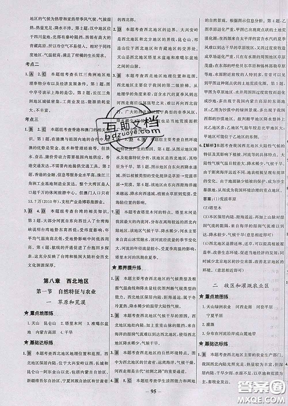 2020春世紀金榜百練百勝八年級地理下冊人教版答案