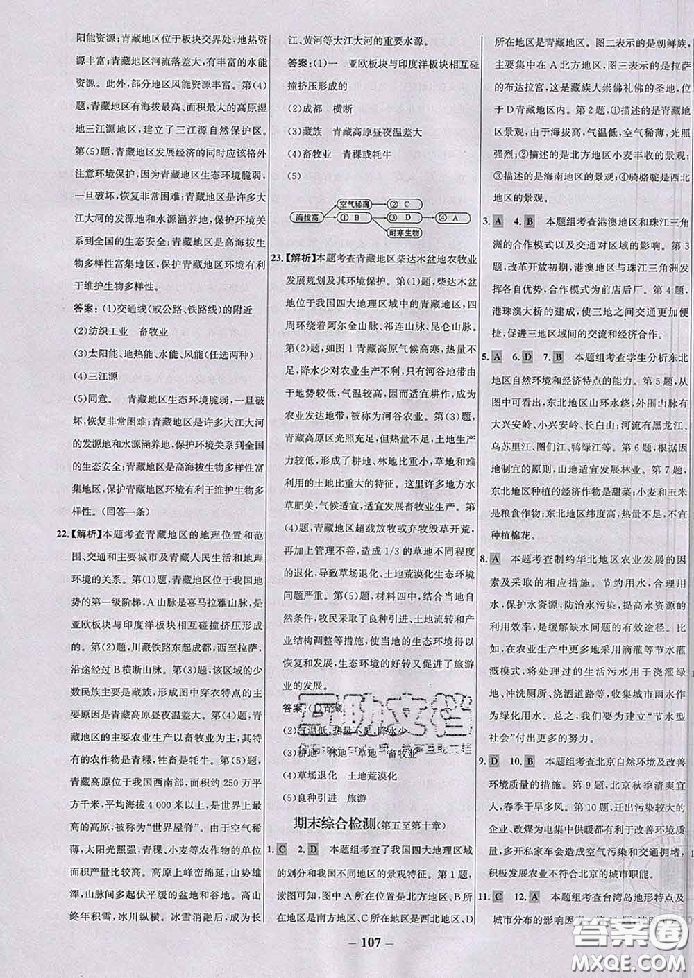 2020春世紀金榜百練百勝八年級地理下冊人教版答案