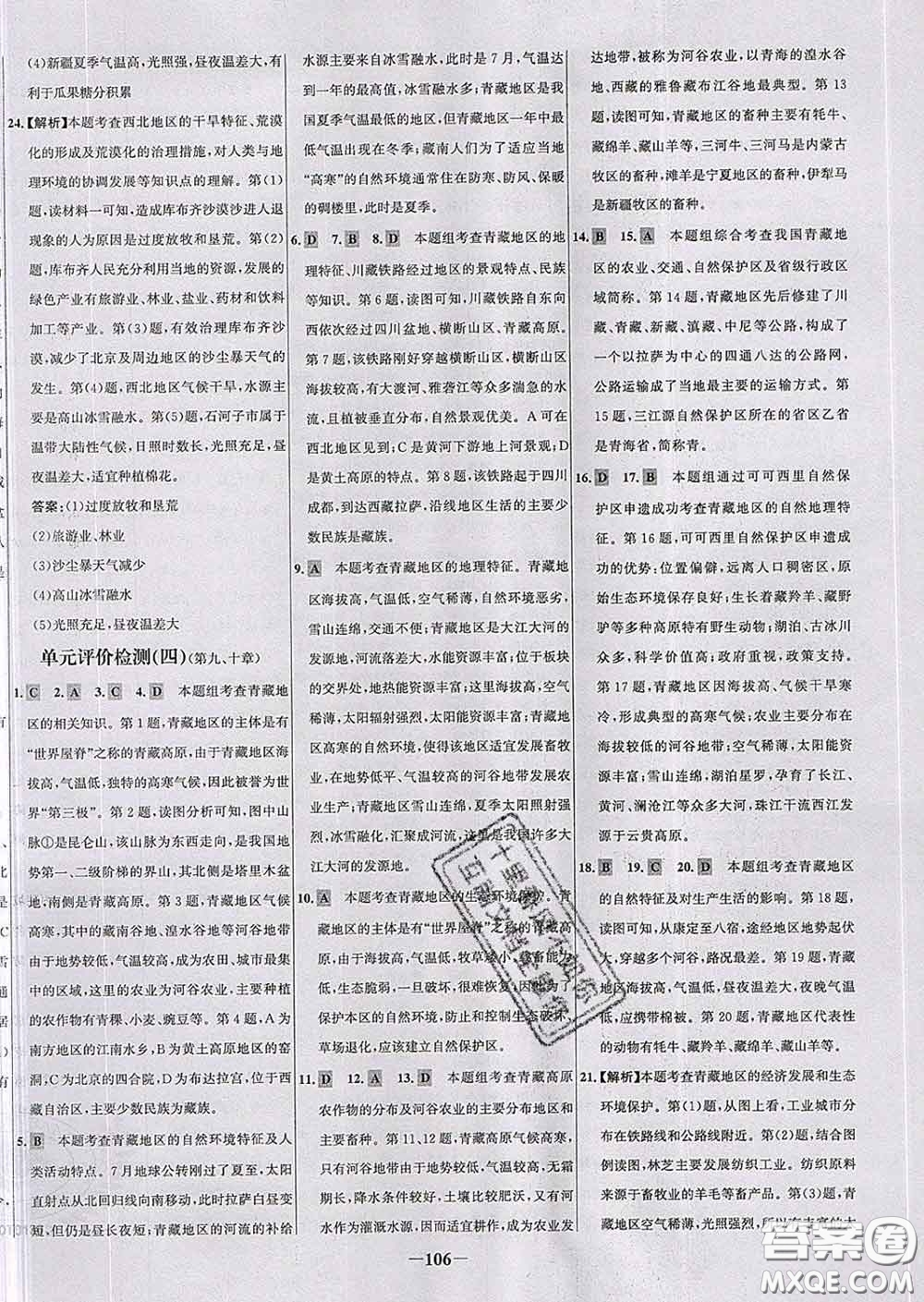 2020春世紀金榜百練百勝八年級地理下冊人教版答案