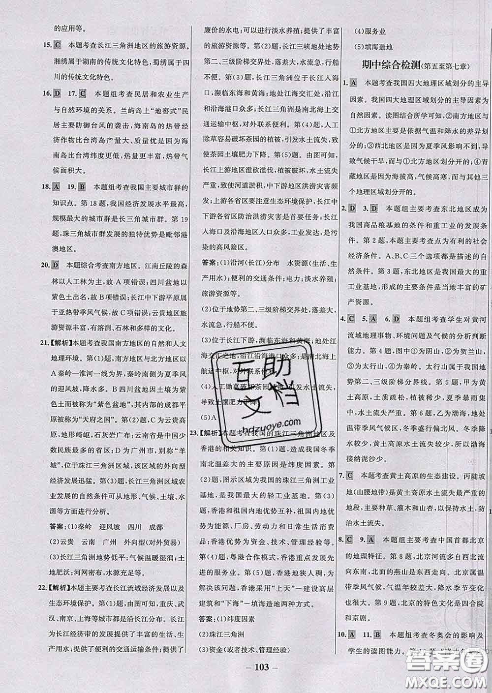 2020春世紀金榜百練百勝八年級地理下冊人教版答案