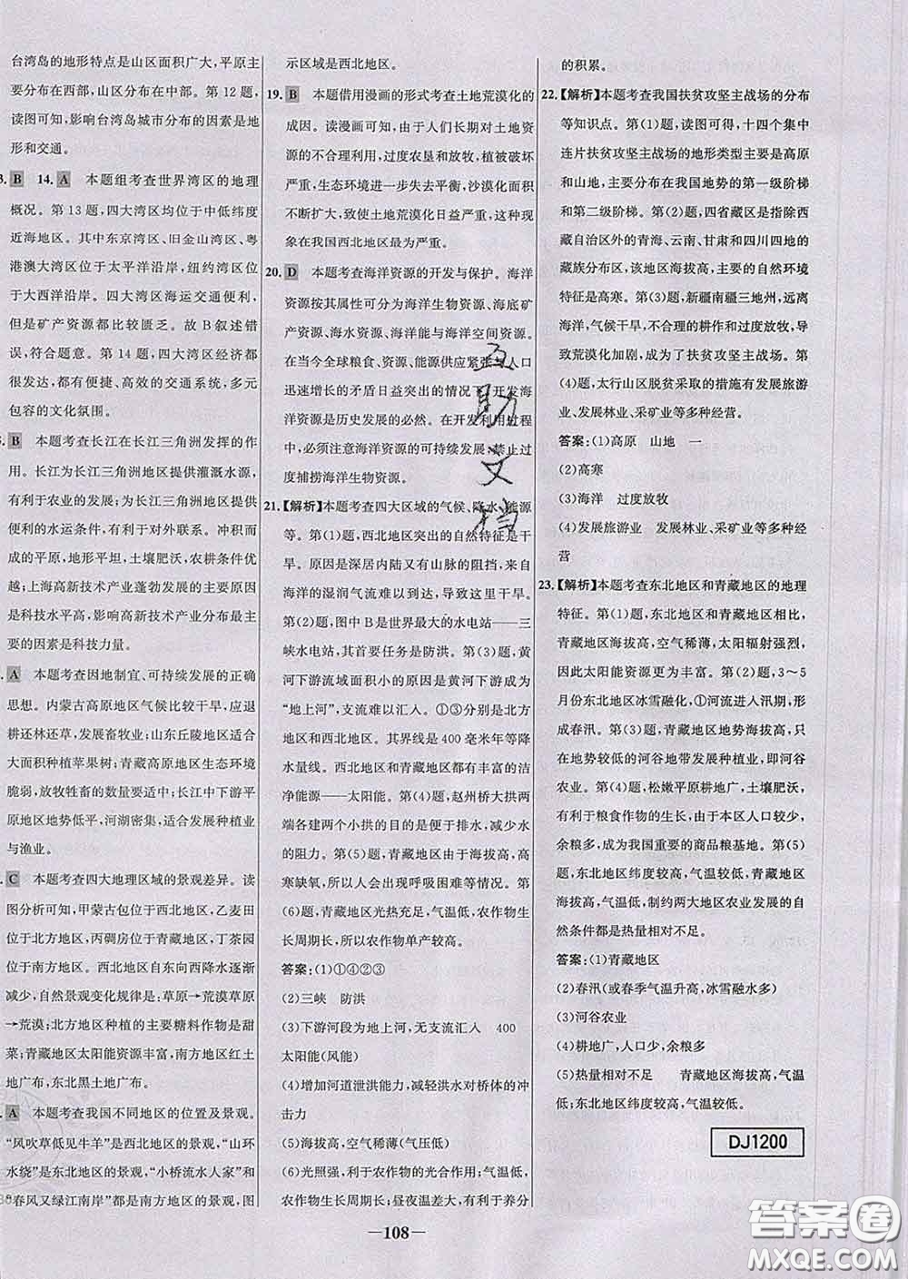 2020春世紀金榜百練百勝八年級地理下冊人教版答案