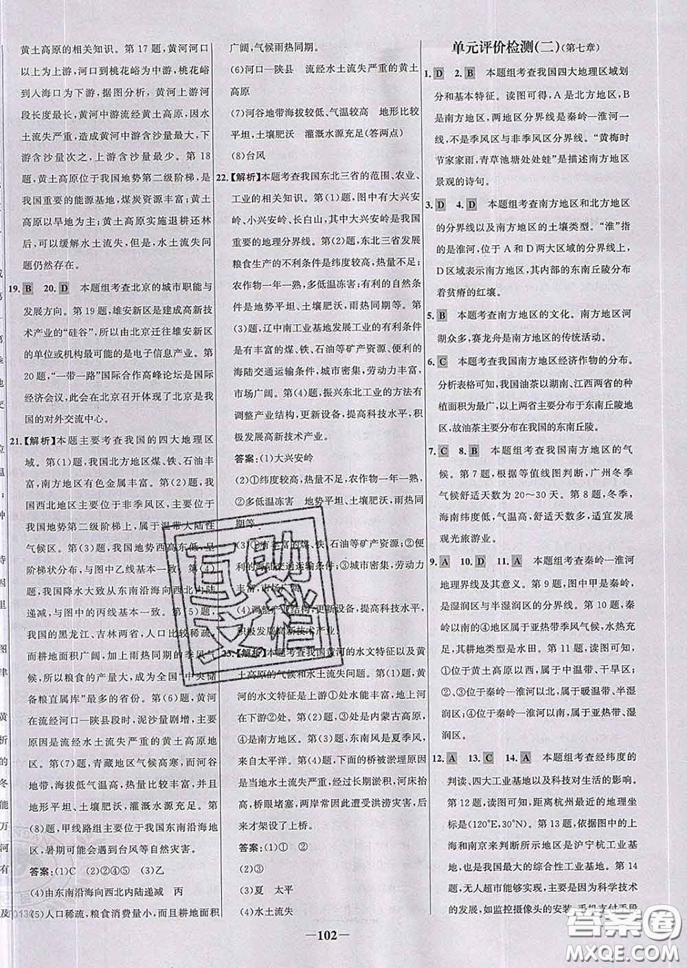 2020春世紀金榜百練百勝八年級地理下冊人教版答案