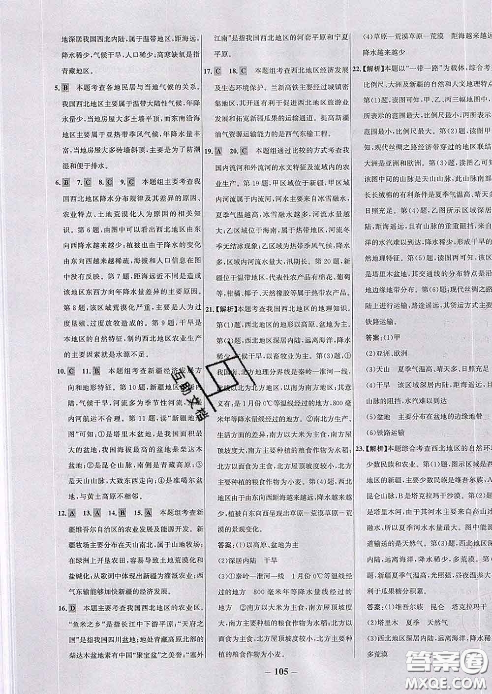 2020春世紀金榜百練百勝八年級地理下冊人教版答案