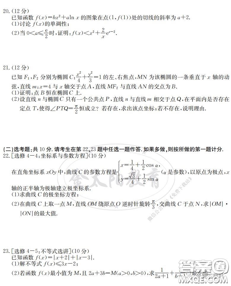 2020屆金太陽2月線上聯(lián)考文科數(shù)學(xué)試題及答案