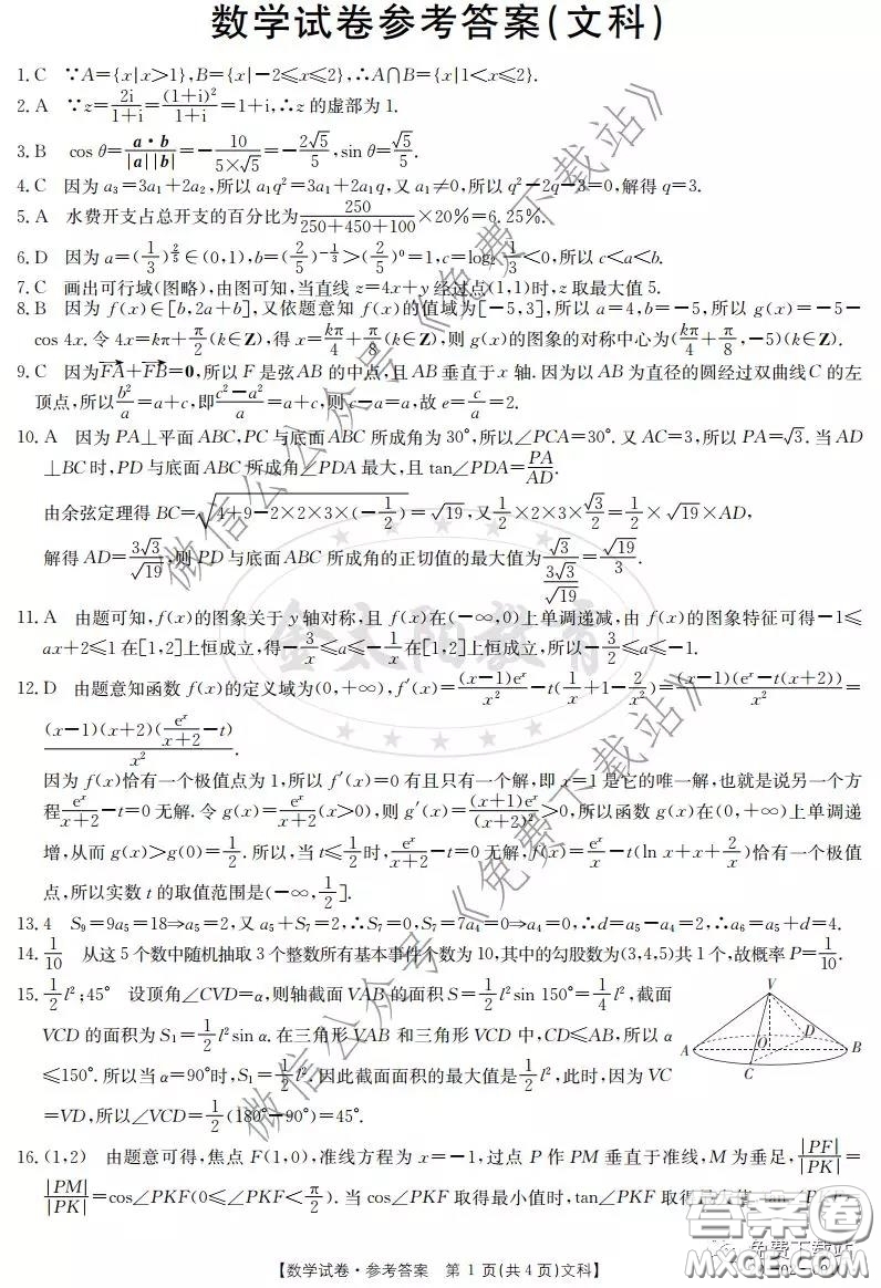 2020屆金太陽2月線上聯(lián)考文科數(shù)學(xué)試題及答案