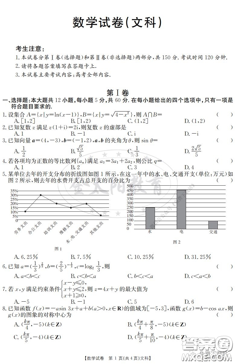 2020屆金太陽2月線上聯(lián)考文科數(shù)學(xué)試題及答案