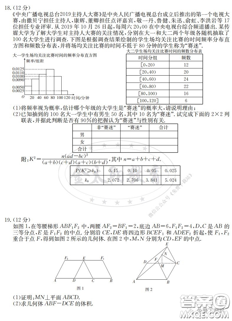 2020屆金太陽2月線上聯(lián)考文科數(shù)學(xué)試題及答案