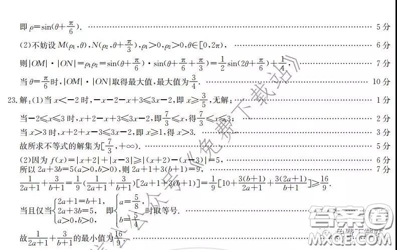 2020屆金太陽2月線上聯(lián)考文科數(shù)學(xué)試題及答案