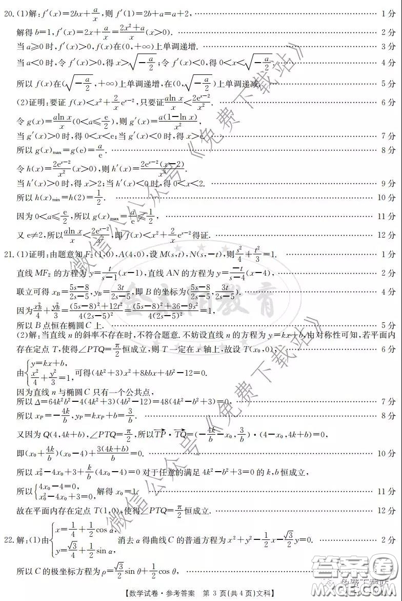 2020屆金太陽2月線上聯(lián)考文科數(shù)學(xué)試題及答案