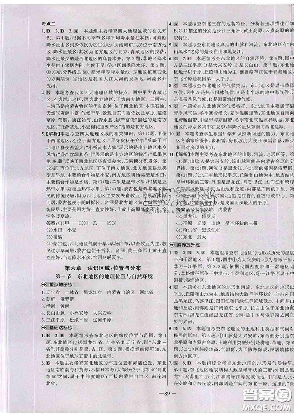 2020春世紀(jì)金榜百練百勝八年級(jí)地理下冊(cè)湘教版答案