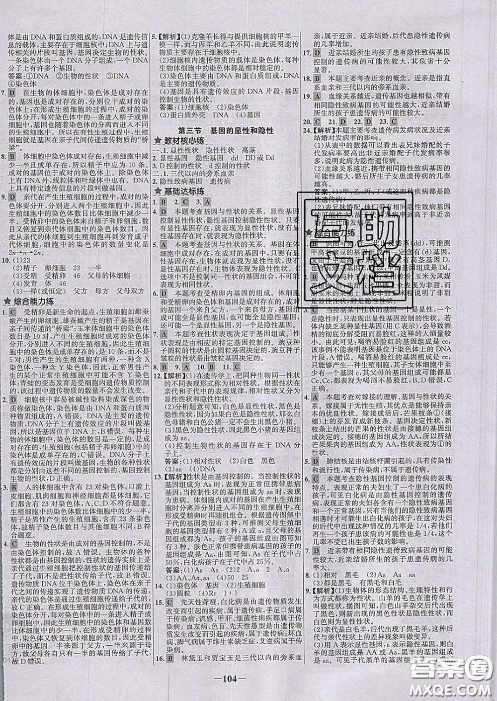 2020春世紀金榜百練百勝八年級生物下冊人教版答案