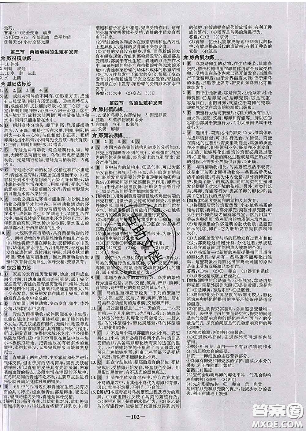 2020春世紀金榜百練百勝八年級生物下冊人教版答案