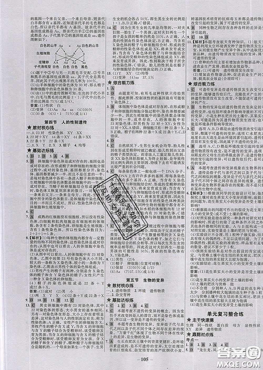 2020春世紀金榜百練百勝八年級生物下冊人教版答案