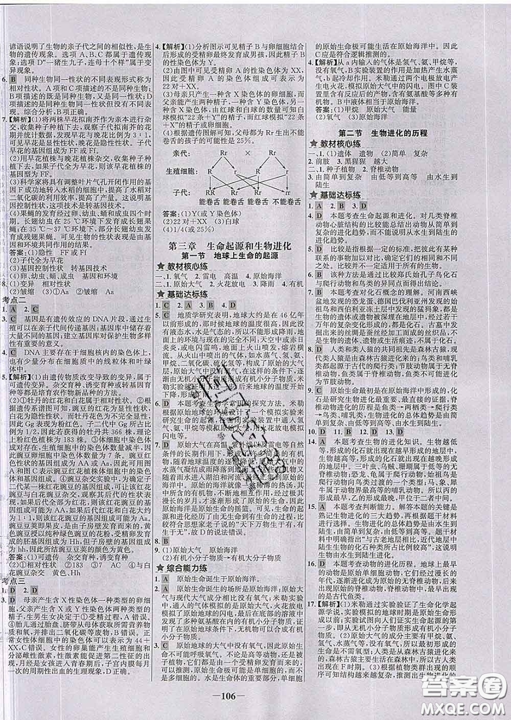 2020春世紀金榜百練百勝八年級生物下冊人教版答案