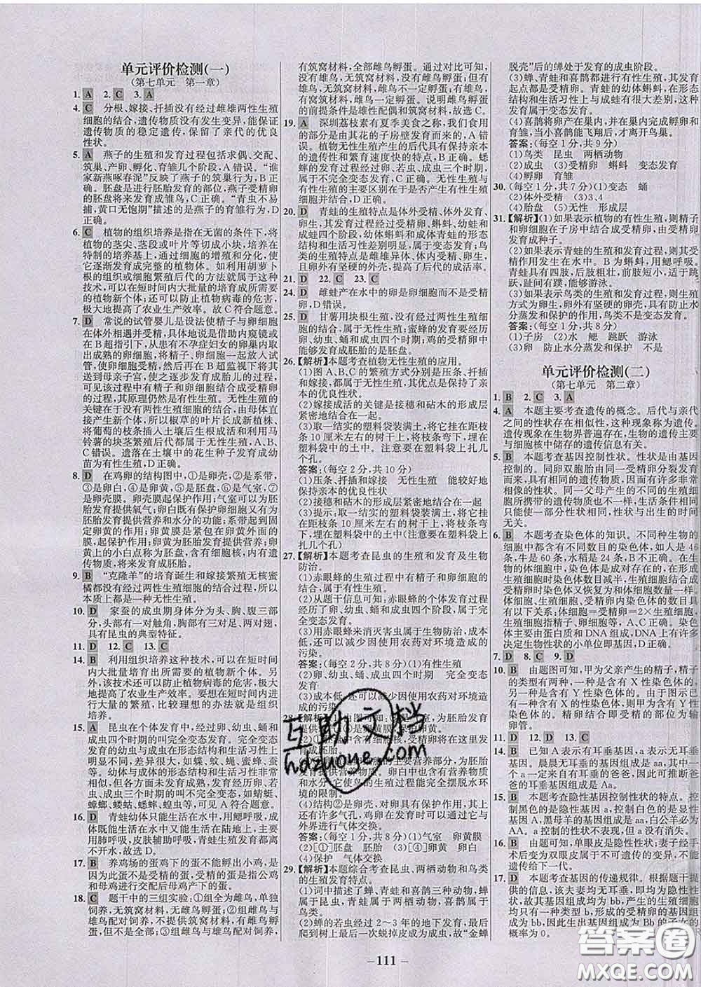 2020春世紀金榜百練百勝八年級生物下冊人教版答案
