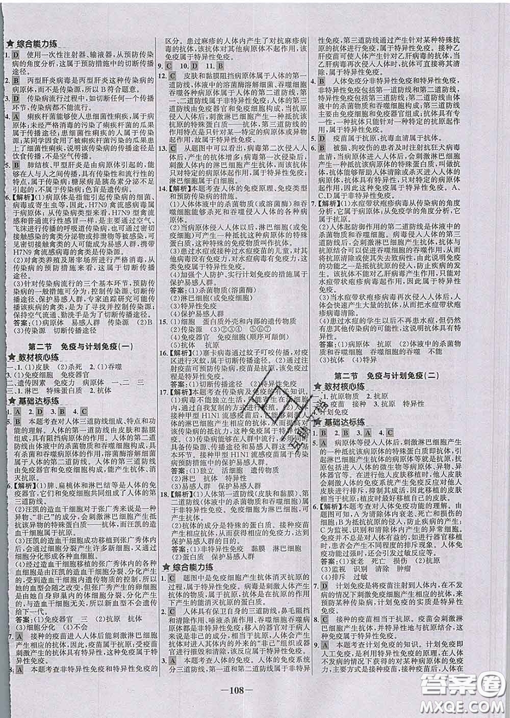 2020春世紀金榜百練百勝八年級生物下冊人教版答案