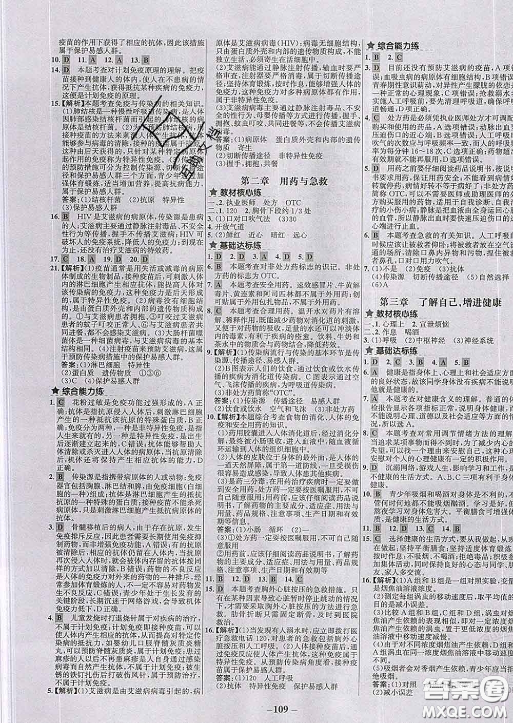 2020春世紀金榜百練百勝八年級生物下冊人教版答案