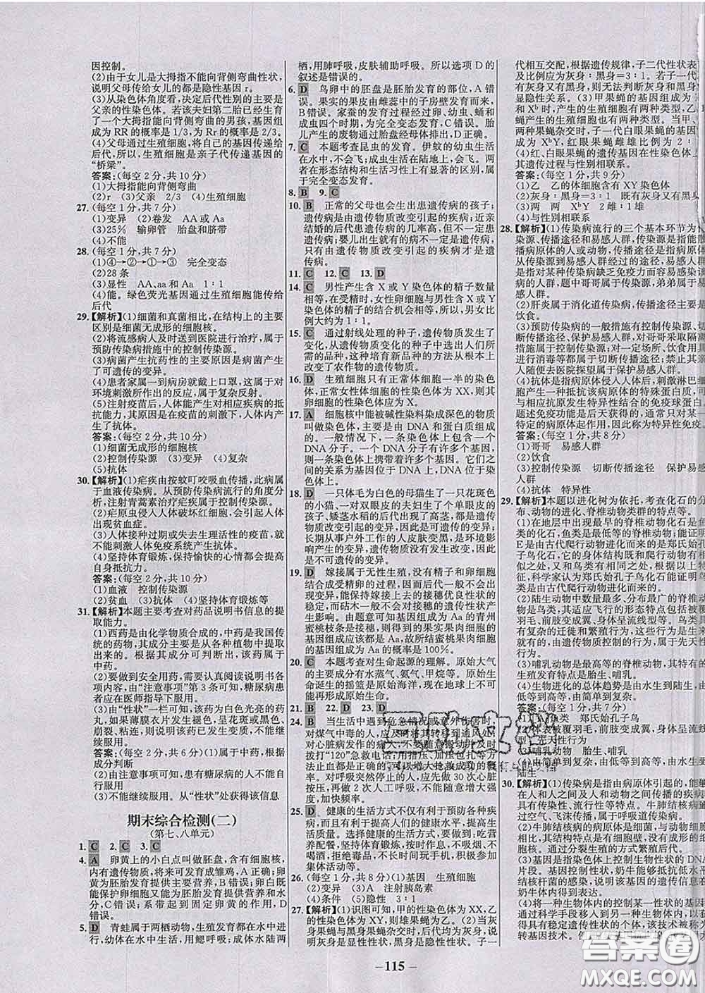 2020春世紀金榜百練百勝八年級生物下冊人教版答案