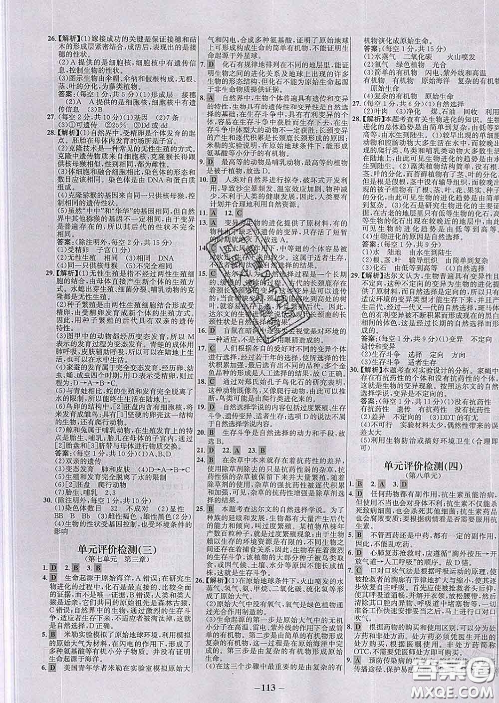 2020春世紀金榜百練百勝八年級生物下冊人教版答案